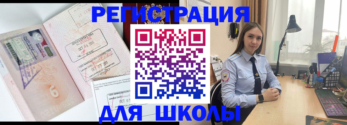 прописка для школы в Курганинске