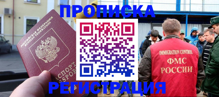 прописка ребенка в Курганинске