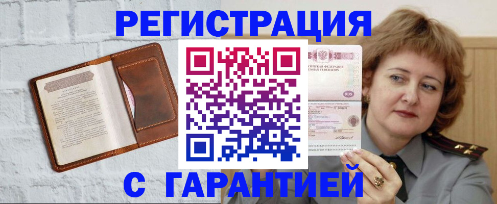 регистрация в Курганинске