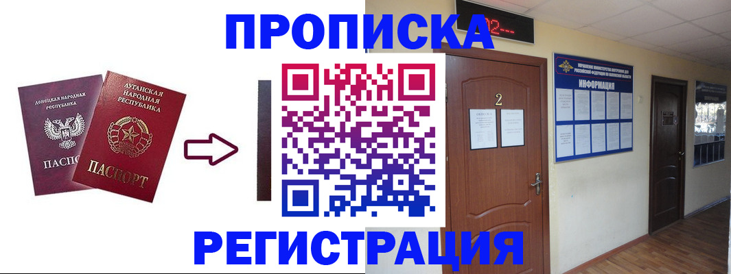 миграционный учет в Курганинске